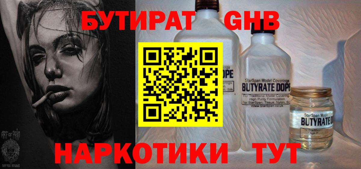 Бутират жидкий экстази Чайковский