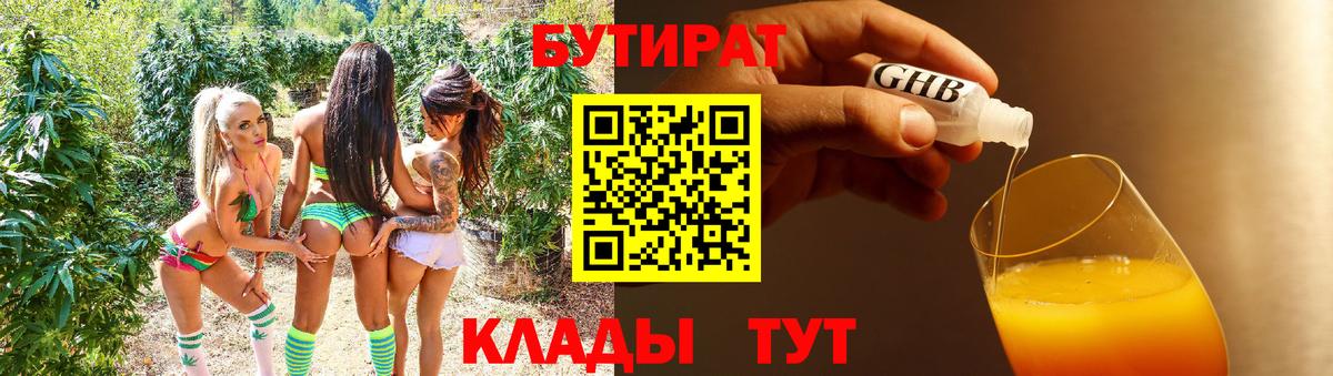 Чайковский  БУТИРАТ  Вход с VPN  Бутират 99% 