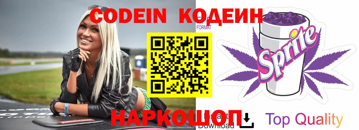 Чайковский  Кодеин напиток Lean (лин)  Вход с VPN  Codein напиток Lean (лин) 