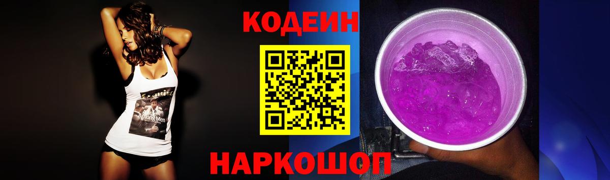 Кодеин напиток Lean (лин) Чайковский