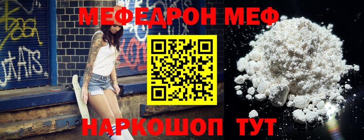 Мефедрон мука  Мефедрон  Чайковский  МЕФ  Вход с VPN  Мефедрон мука 